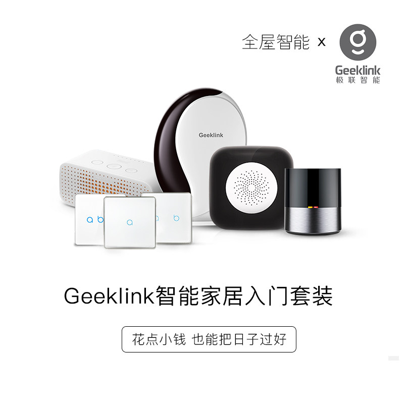 全屋智能套装小爱同学小度人工语音手机遥控家电极联智能家居系统