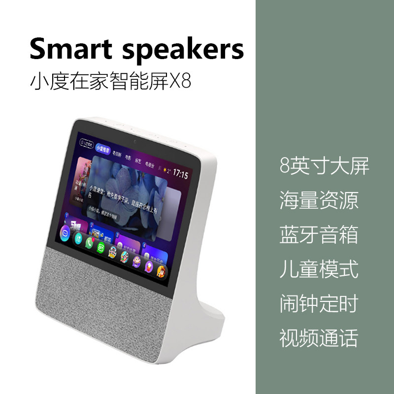 小度在家视频助手蓝牙音箱