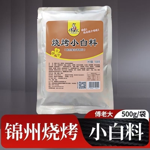 傅老大锦州烧烤小白料商用烧烤枪粉调料烤串枪粉东北烧烤腌料撒料