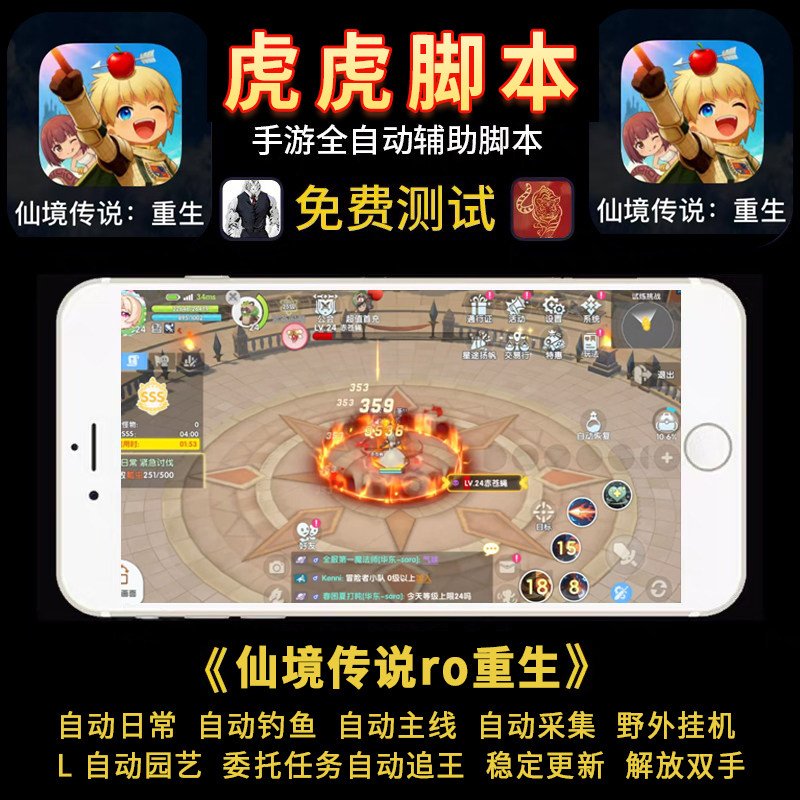 仙境传说ro重生手游脚本辅助助手作者店铺持续更新虎虎武林图片