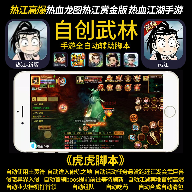 自创武林热江热血江湖梦幻飞升梦回脚本辅助科技助手作者店铺