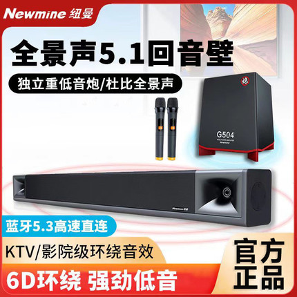 纽曼电视音响回音壁家用客厅小米通用环绕家庭影院音箱蓝牙投影仪