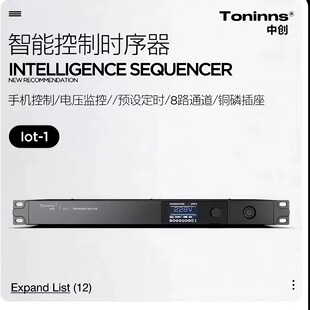 中创IoT-1 2025 电源时序器8路专业音响电源管理