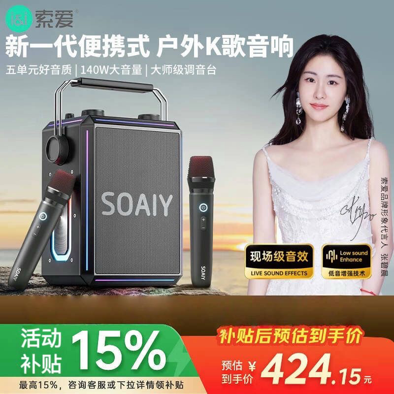 索爱SSK03蓝牙音响家用k歌音箱话筒麦克风户外唱歌广场舞户外演出