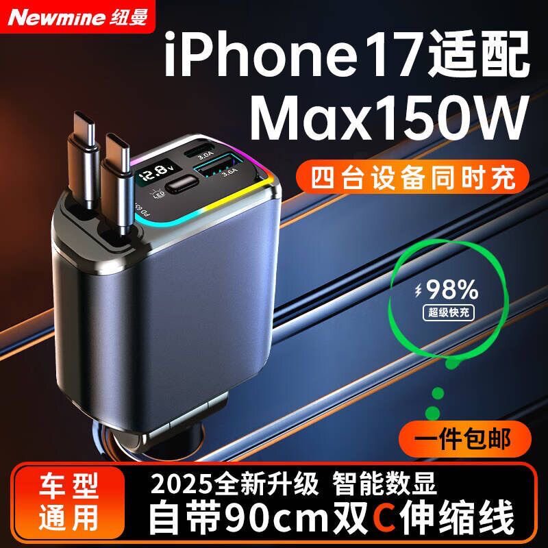 纽曼车载充电器超级快充闪充汽车一拖四点烟器可伸缩线车载快充头