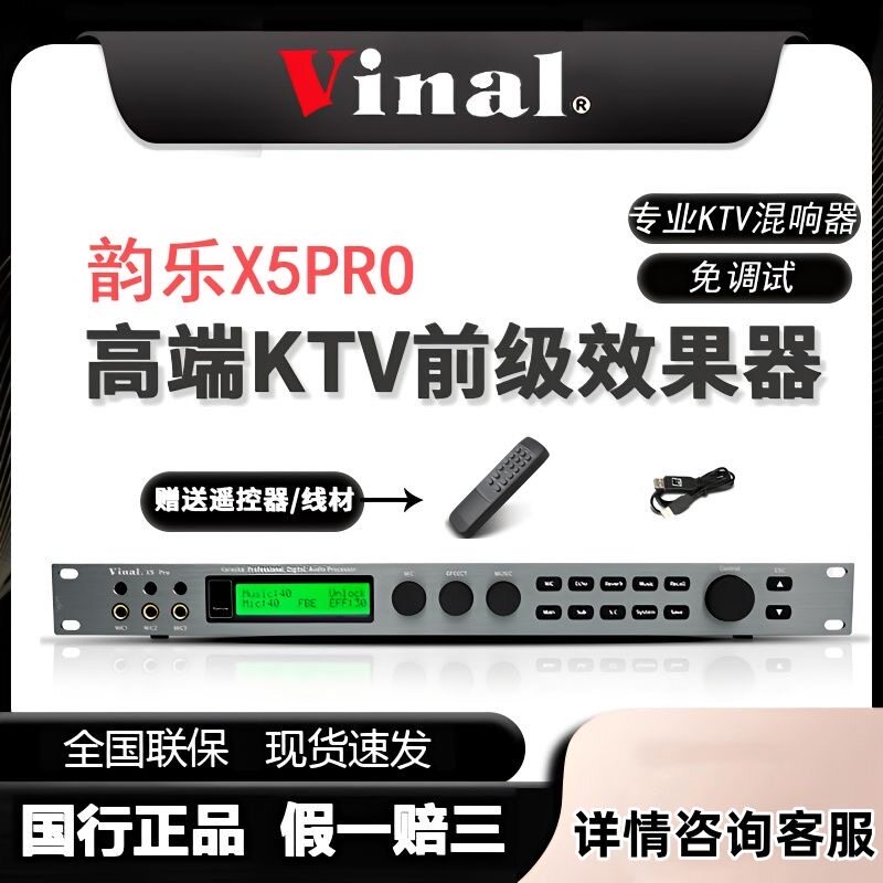 Vinal韵乐X5 X5Ext X5pro蓝牙版专业前级ktv数字效果器高配免调试