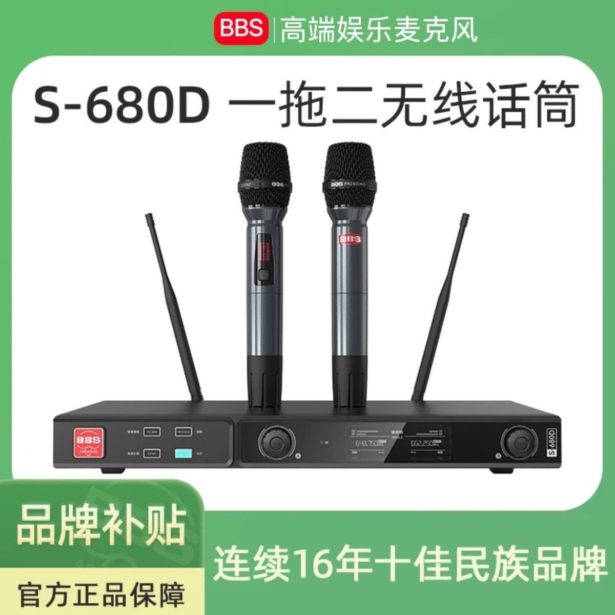 BBS S-680D无线话筒一拖二舞台KTV主持演出手持动圈麦克风家用K歌