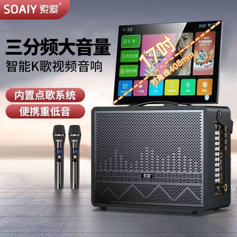 索爱户外广场舞大功率蓝牙音响显示屏家用家庭卡拉ok音箱一体机