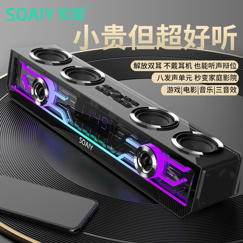 索爱SH01电脑台式重低音蓝牙音响电竞高质家用(送麦克风)大音量