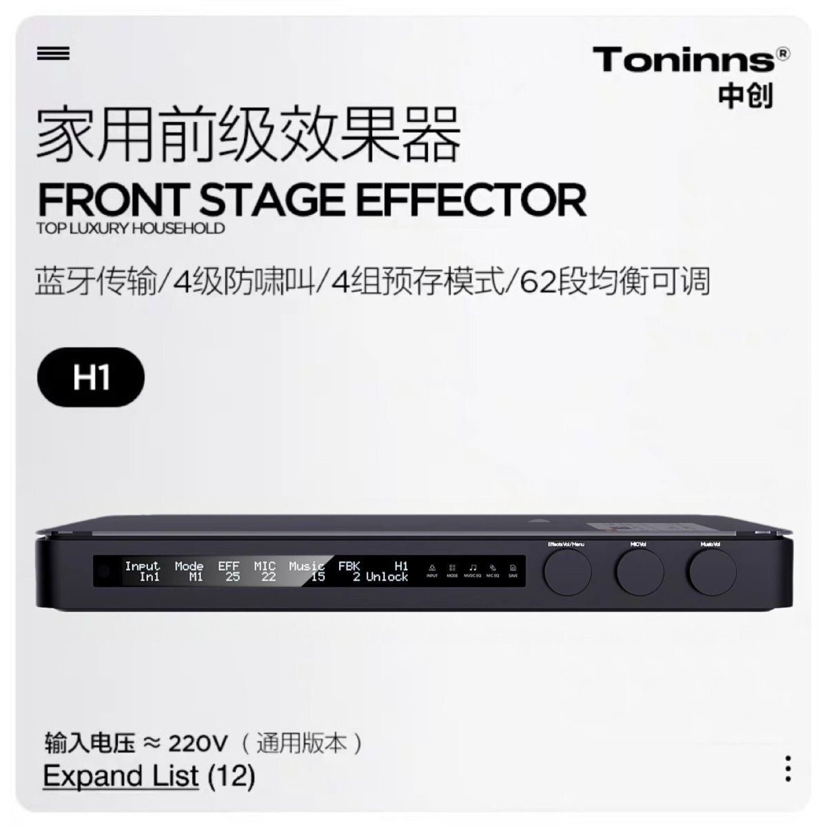 中创H1效果器前级蓝牙专业KTV中文啸叫混响处理器数字正品