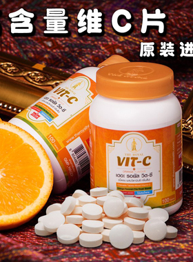 清仓！泰国vc片咀嚼片维生素C片儿童肠胃蠕动补充免疫力无蔗糖