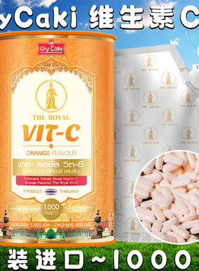 泰国皇家VC片咀嚼片维生素C片增强肠胃蠕动助食儿童糖果橙1000片