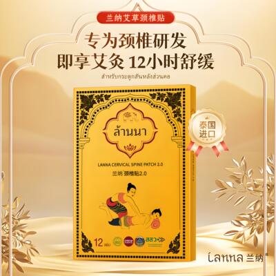 泰国LANNA颈椎贴艾草叶艾灸肩颈