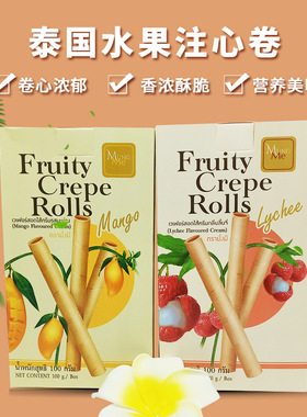 泰国注心卷进口水果蛋卷Mung香甜酥脆下午茶孕妇小孩零食威化饼干