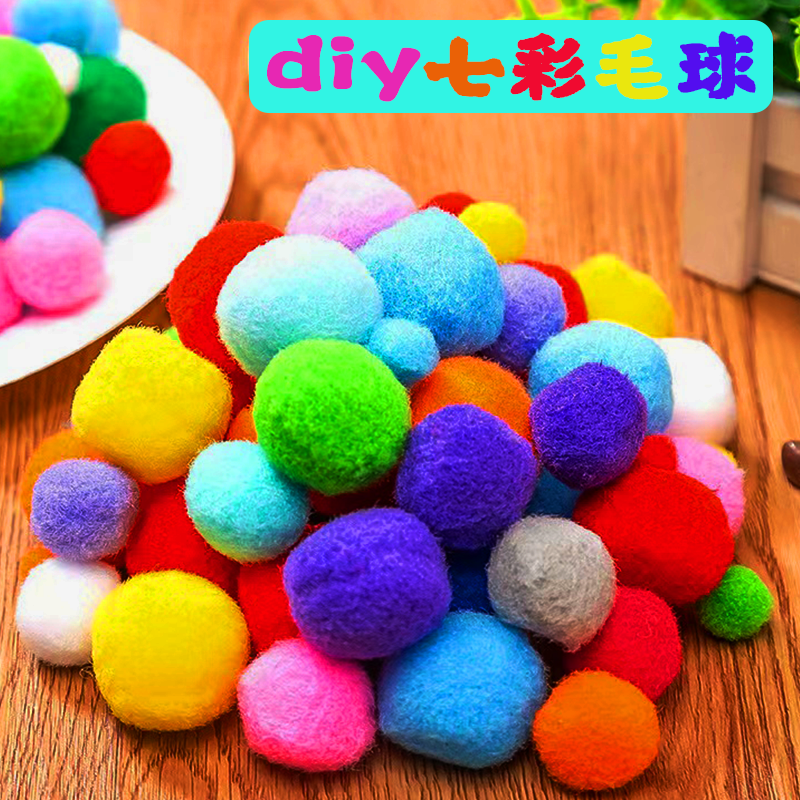 混色绒球金丝毛球幼儿园儿童手工材料手工diy制作材料包粘贴玩具