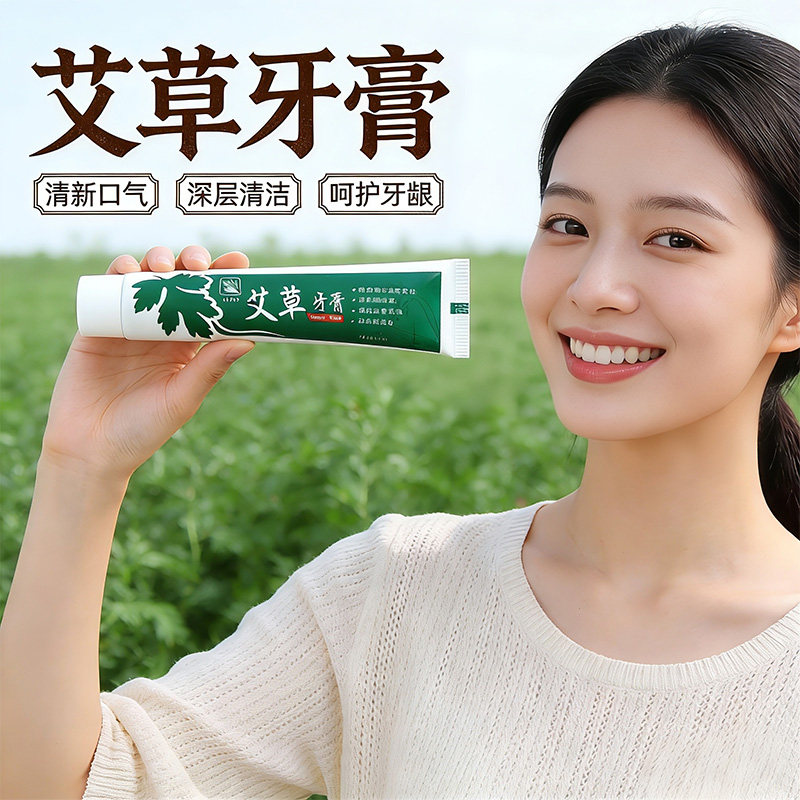 蕲艾草本牙膏清新口气除口臭深层清洁护龈家庭护理实惠装去牙渍
