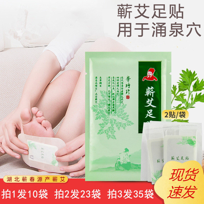 湖北蕲艾足贴李时珍正宗家用非老北京养生脚贴暖足贴养生艾草足贴