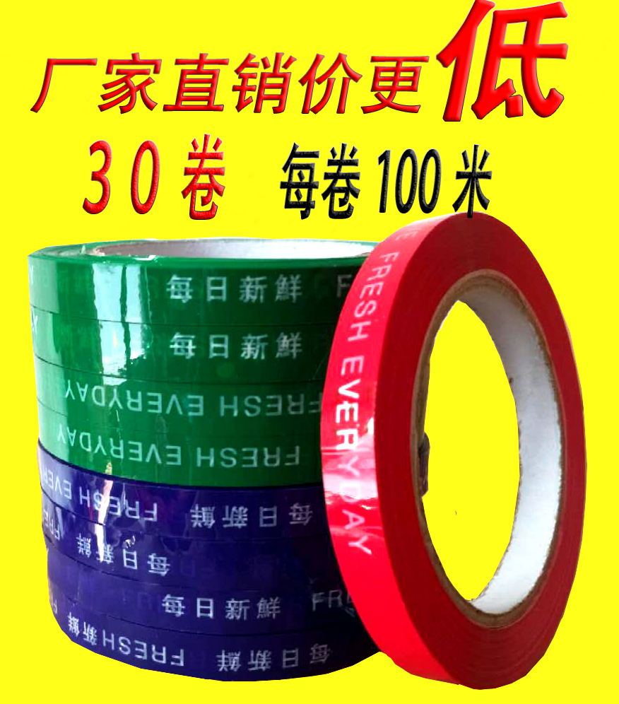 蔬菜捆扎带超市捆绑带扎菜带彩色印字胶带包邮定做1捆包邮