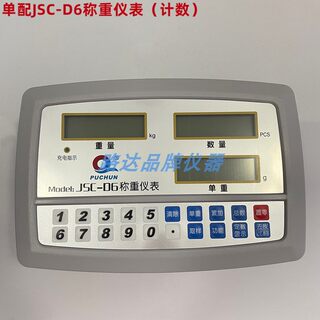 上海浦春 JSC-D6 称重仪表 电子台秤仪表 计数称表头 100kg/200kg