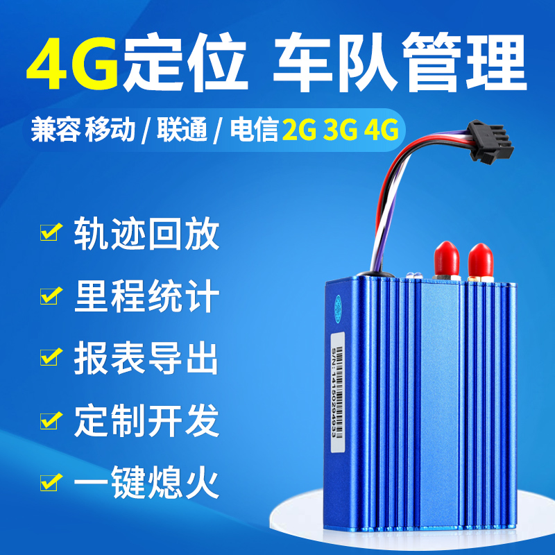 4g定位器沃歌追踪汽车