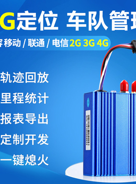 沃歌4G北斗GPS定位器汽车货车追踪器跟踪器车辆卫星车队管理系统