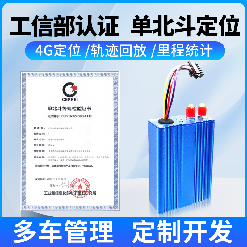 单北斗定位器汽车跟踪仪