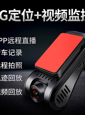 车载远程视频监控云行车记录仪带轨迹4G北斗GPS汽车定位器追跟器