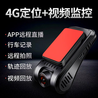 车载远程视频监控云行车记录仪带轨迹4G北斗GPS汽车定位器追跟器