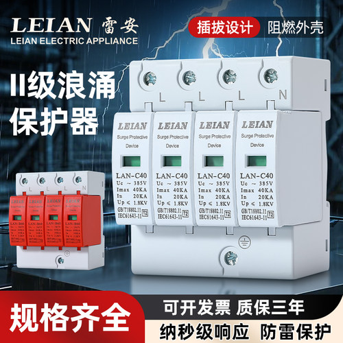 上海雷安浪涌保护器防雷避雷器