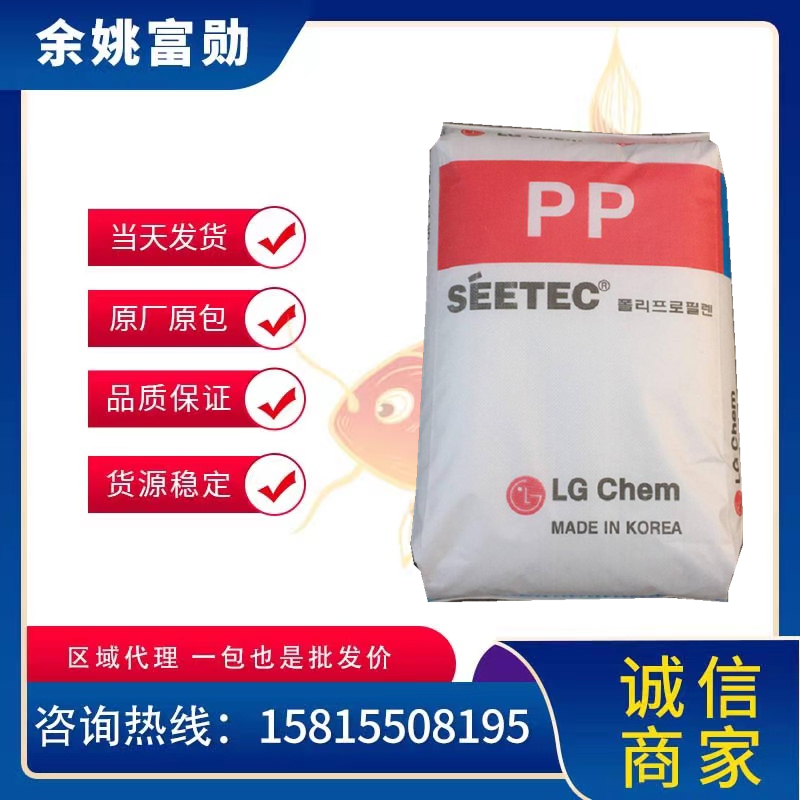 PP原料韩国LG化学H1315耐高温热水壶/取暖器家用电器等聚丙烯颗粒