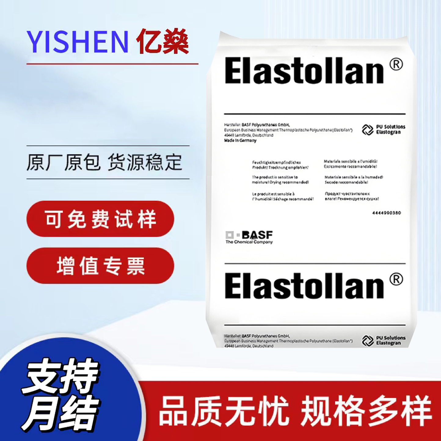 聚醚德国巴斯夫水解电缆护套管件