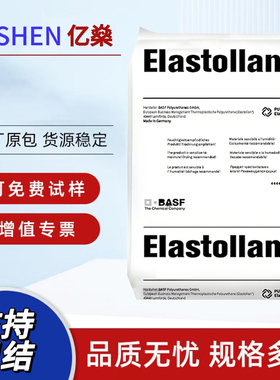 聚酯基TPU原料德国巴斯夫S98A 耐化学性高回弹性运动鞋底塑胶颗粒