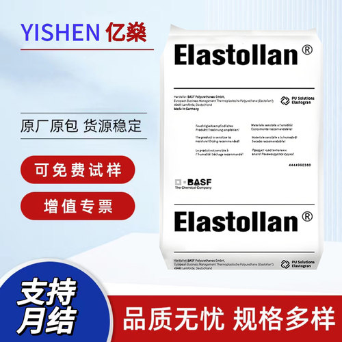 TPU聚酯基德国巴斯夫98A透明颗粒