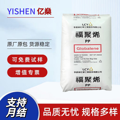 PP原料台湾李长荣聚丙烯透明pp