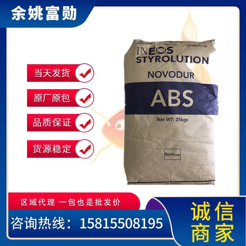 ABS英力士笨领532挤出 注塑级 耐水解 耐低温 汽车零部件塑料原料