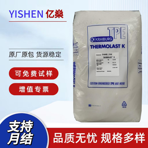 TPE原料德国胶宝透明塑胶颗粒