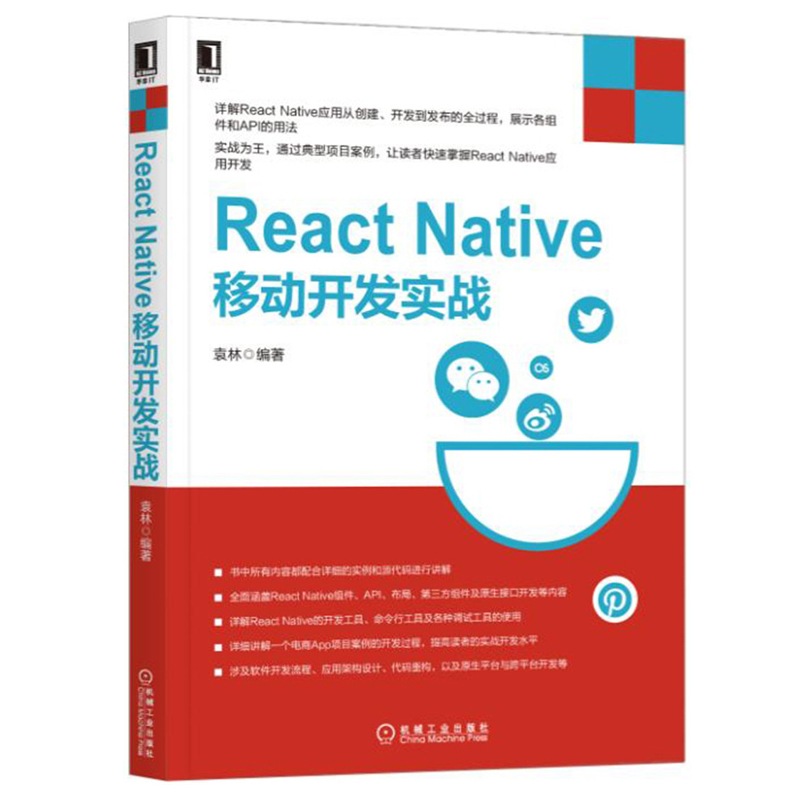 Õý°æ React NativeÒÆ¶¯¿ª·¢ÊµÕ½ React Native½Ì³ÌÊé¼® iOSºÍAndroid¿çÆ½Ì¨ÒÆ¶¯¿ª·¢¼¼ÊõÈëÃÅ webǰ¶Ë¿ª·¢¼¼Êõ ¿ò¼Ü¼Ü¹¹¿ª·¢Ö¸ÄÏÊé