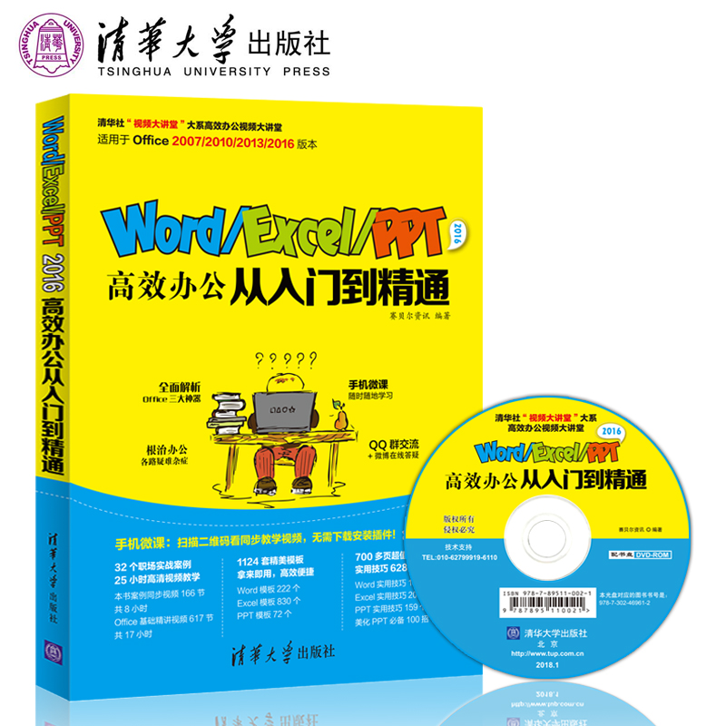 word/excel/pptµçÄ԰칫Èí¼þ½Ì³ÌÊé¼®2017ÉÌÎñ°ì¹«¼ÆËã»úÓ¦Óûù´¡ pptÖÆ×÷½Ì³ÌÊé º¯ÊýÐÂÊÖÈëÃÅÁã»ù´¡ office wps½Ì³ÌÊé¼®2018ÎÄÔ±
