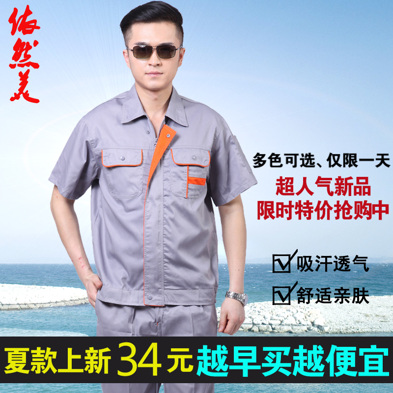 夏季短袖套装汽修工人劳保服定制