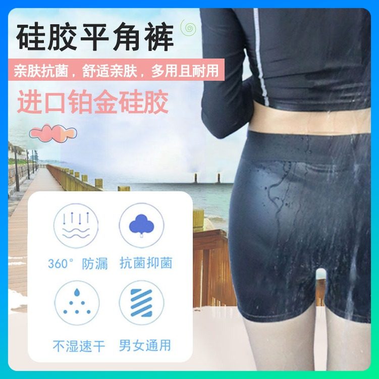 防水抗菌硅胶泳裤女防走光中高腰游泳裤男不湿速干打底裤平角短裤,运动/瑜伽/健身/球迷用品,女士泳裤,淘宝优惠券,粉丝福利购,淘宝优惠卷