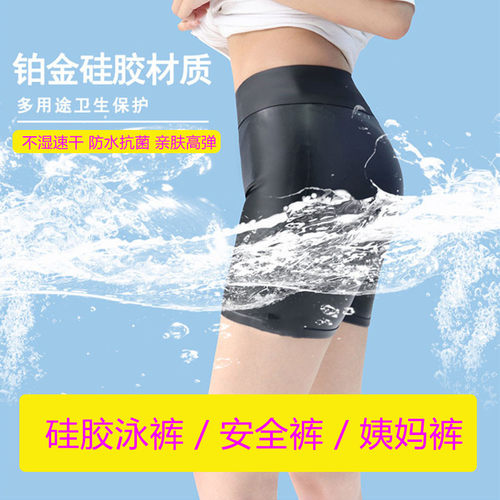 游步一夏抗菌硅胶防水女士泳裤