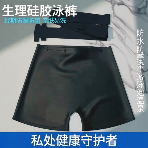 游步一夏硅胶泳裤游泳防水防漏