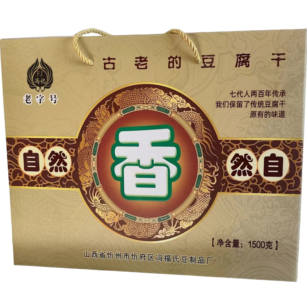 山西忻州特产西张冯记豆腐干礼盒250gx6袋 冯福氏真空卤味豆腐干