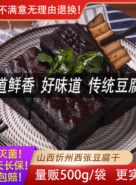 冯福氏黄豆豆腐干500g/袋