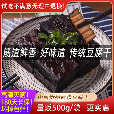 冯福氏黄豆豆腐干500g/袋