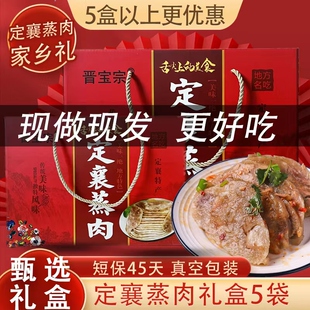 现蒸定襄蒸肉礼盒 山西忻州特产猪肉蒸肉 传统家常大肉蒸肉礼盒
