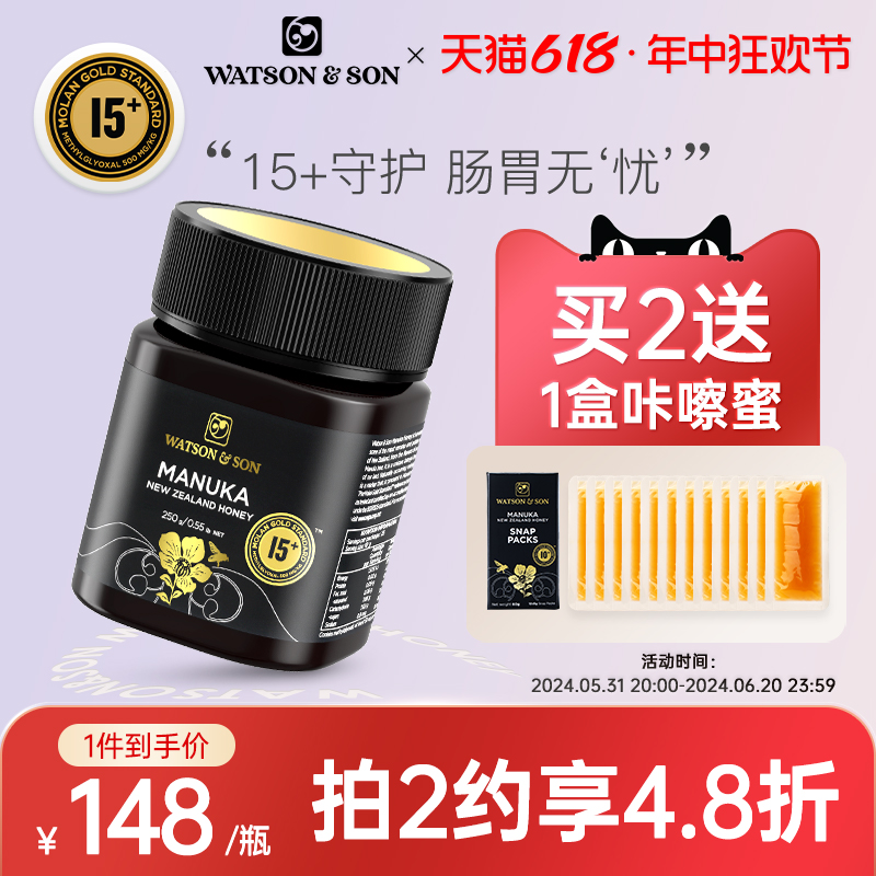 WatsonSon沃森MGS15+250g蜂蜜纯净蜜源麦卢卡蜂蜜新西兰原装进口