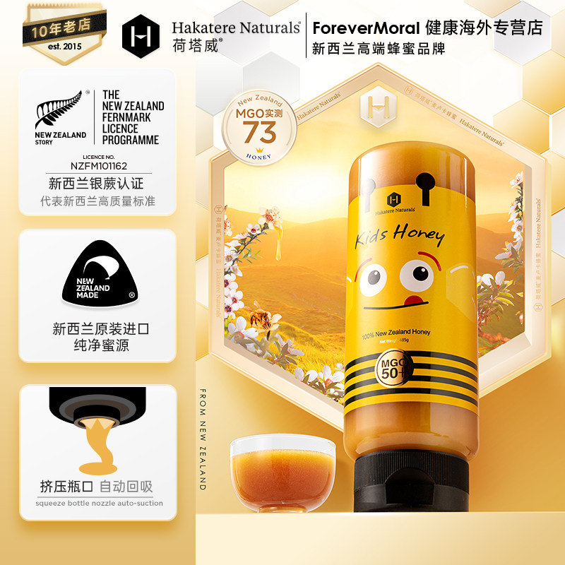 荷塔威麦卢卡儿童蜂蜜MGO50+新西兰原装进口挤压式蜂蜜冲泡水喝