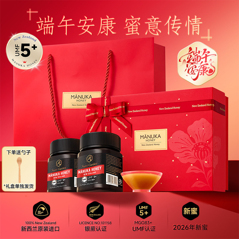 【端午礼盒】纽兹兰麦卢卡蜂蜜礼盒装新西兰原装进口送长辈实用礼