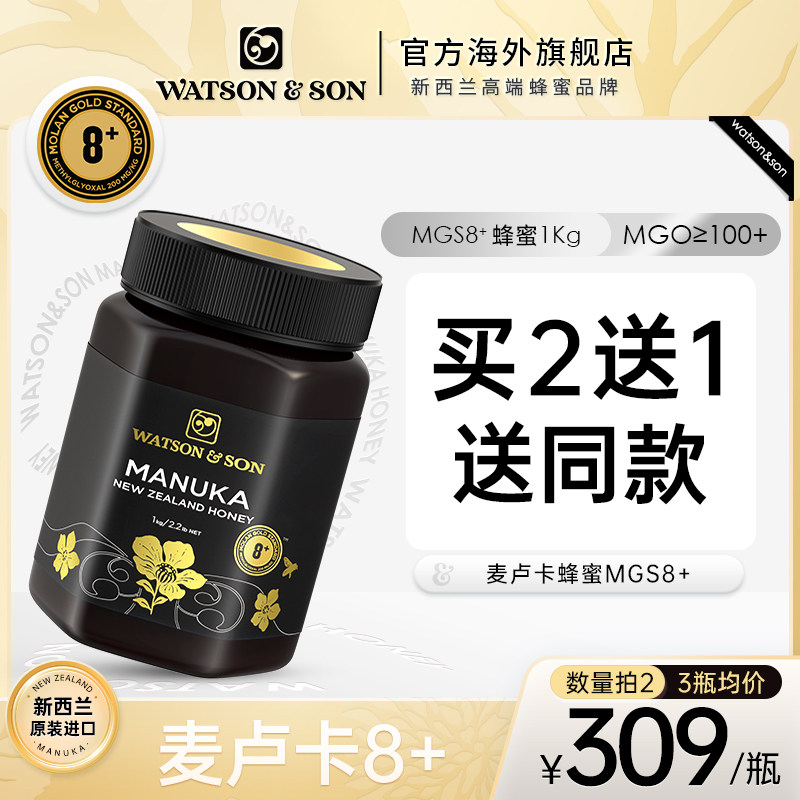 WatsonSon沃森MGS8+1000g蜂蜜新西兰原装进口麦卢卡纯净蜜manuka